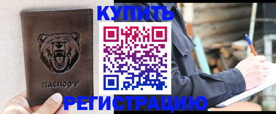 временная регистрация недорого в Никольском