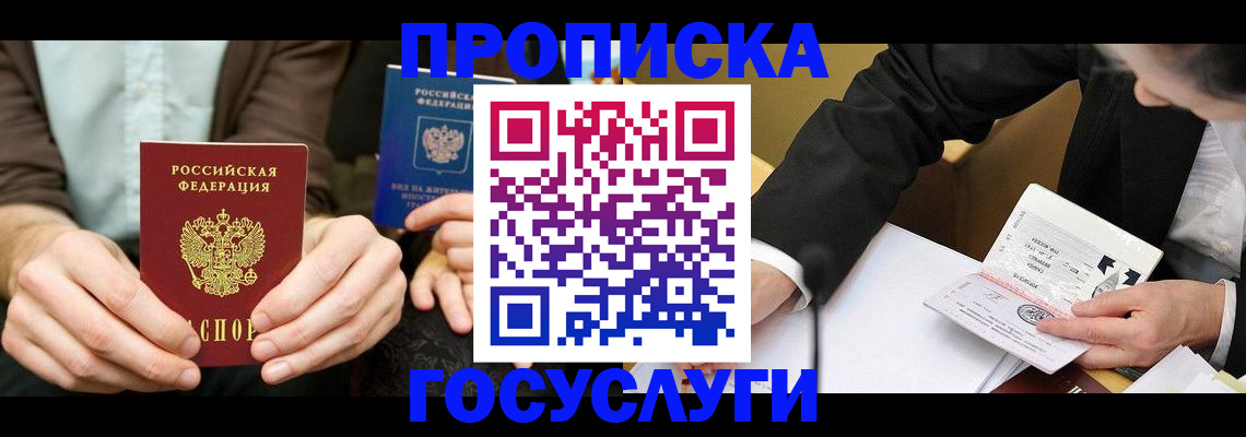 прописка в Никольском