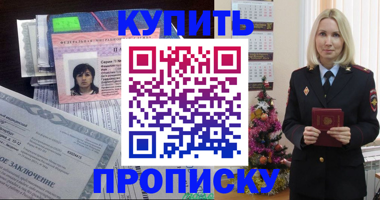 временная регистрация надежно в Никольском