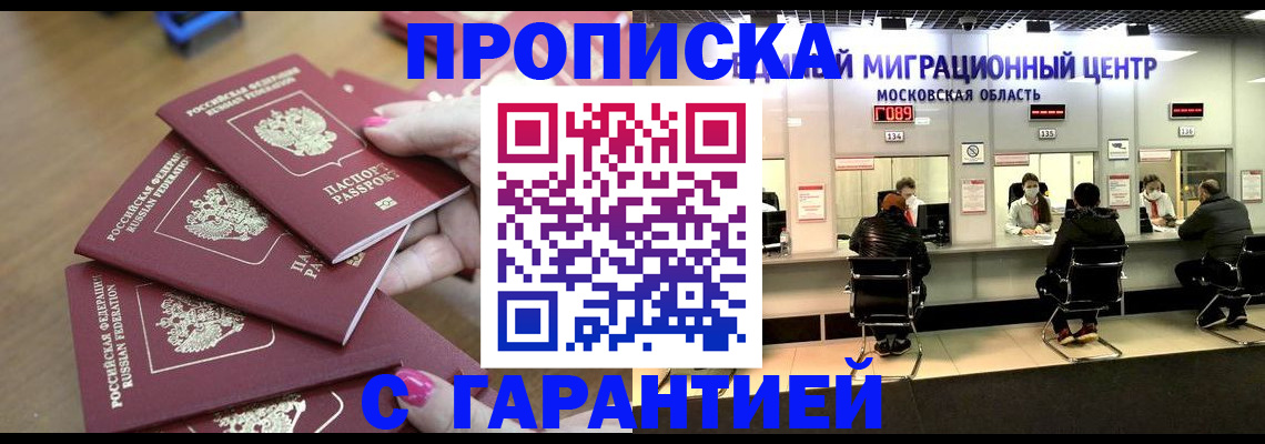 прописка для кредита в Никольском